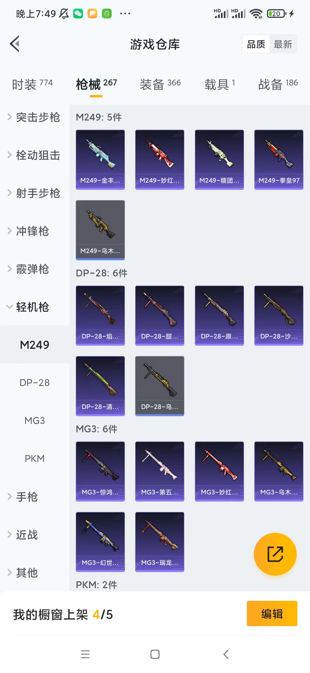 HPQM333492和平精英账号详情图23