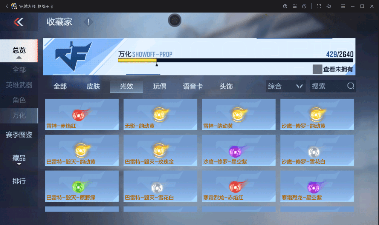 CFMQM366358枪战王者账号详情图4 CFMQM366358枪战王者账号详情图4