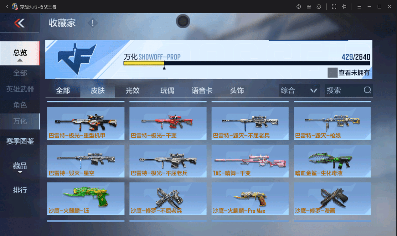 CFMQM366358枪战王者账号详情图17 CFMQM366358枪战王者账号详情图17