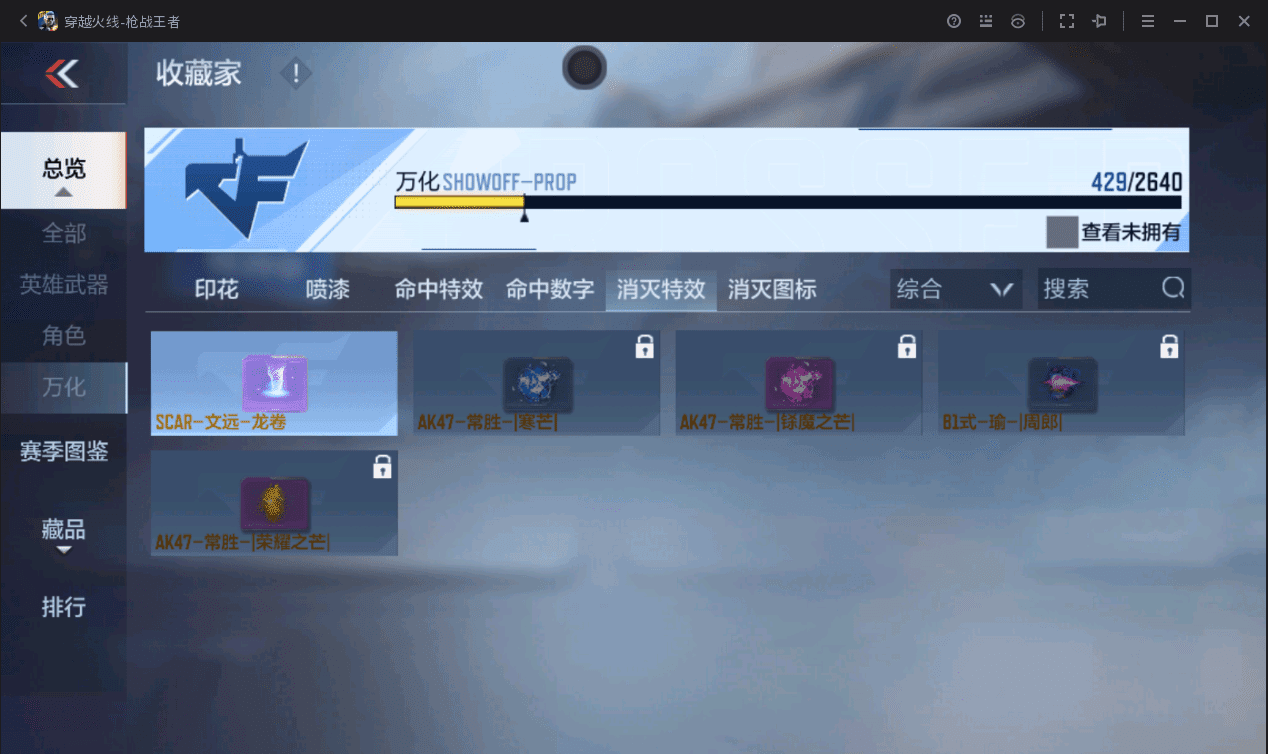 CFMQM366358枪战王者账号详情图9 CFMQM366358枪战王者账号详情图9