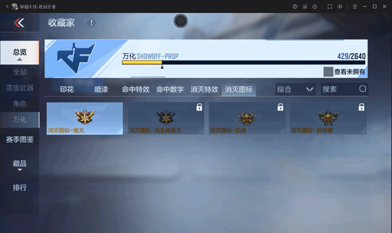 CFMQM366358枪战王者账号详情图7 CFMQM366358枪战王者账号详情图7