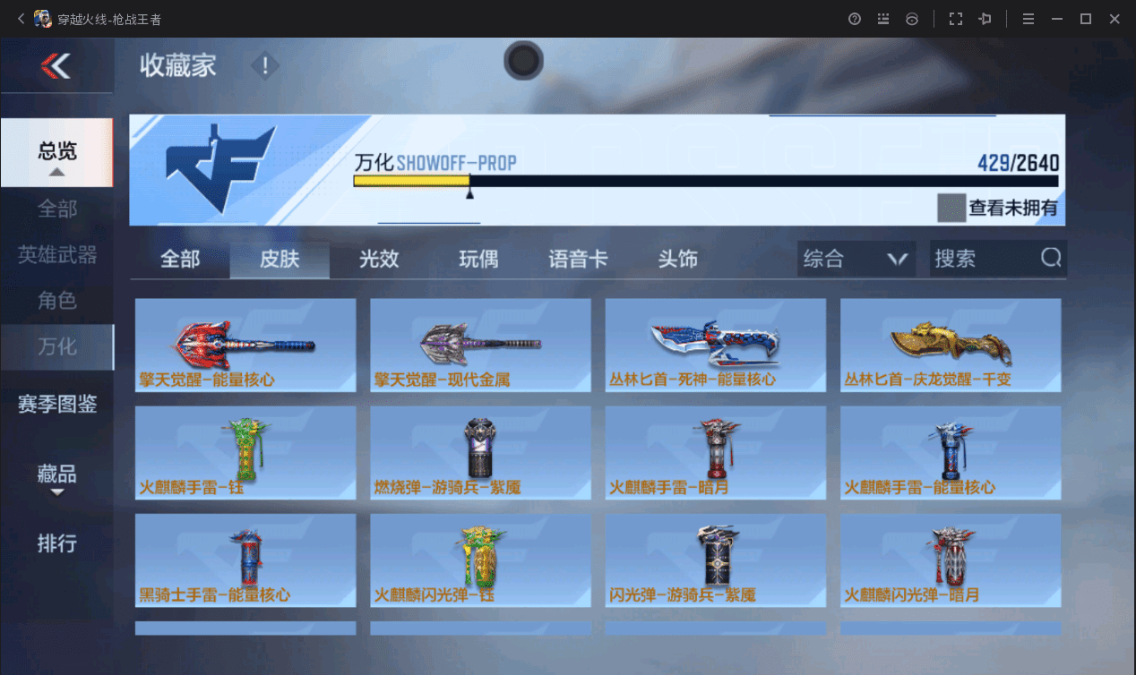 CFMQM366358枪战王者账号详情图27 CFMQM366358枪战王者账号详情图27