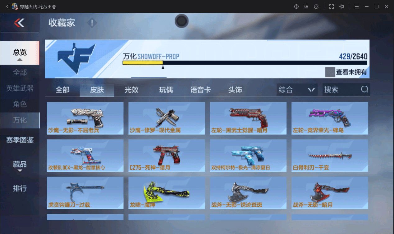 CFMQM366358枪战王者账号详情图39 CFMQM366358枪战王者账号详情图39