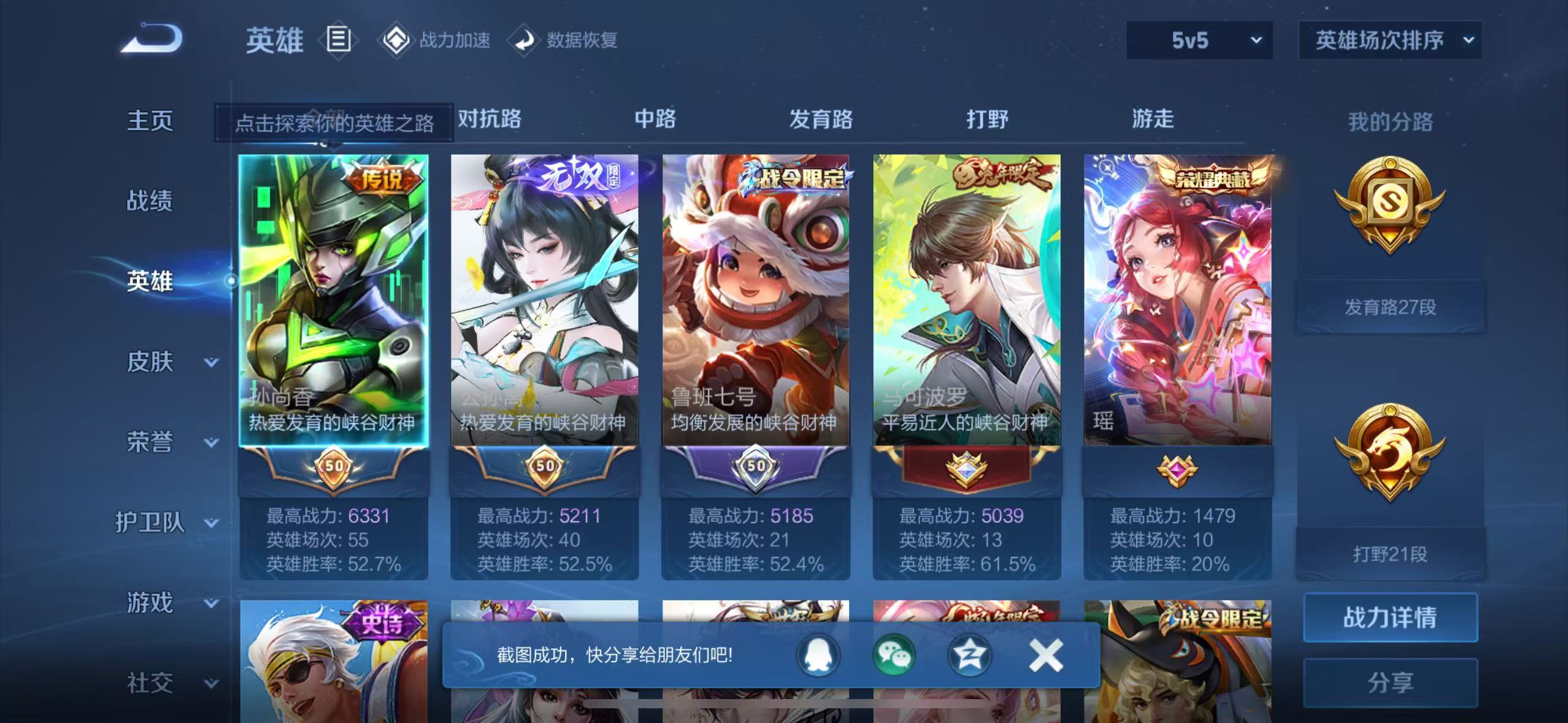 WZKG325197王者荣耀账号详情图6