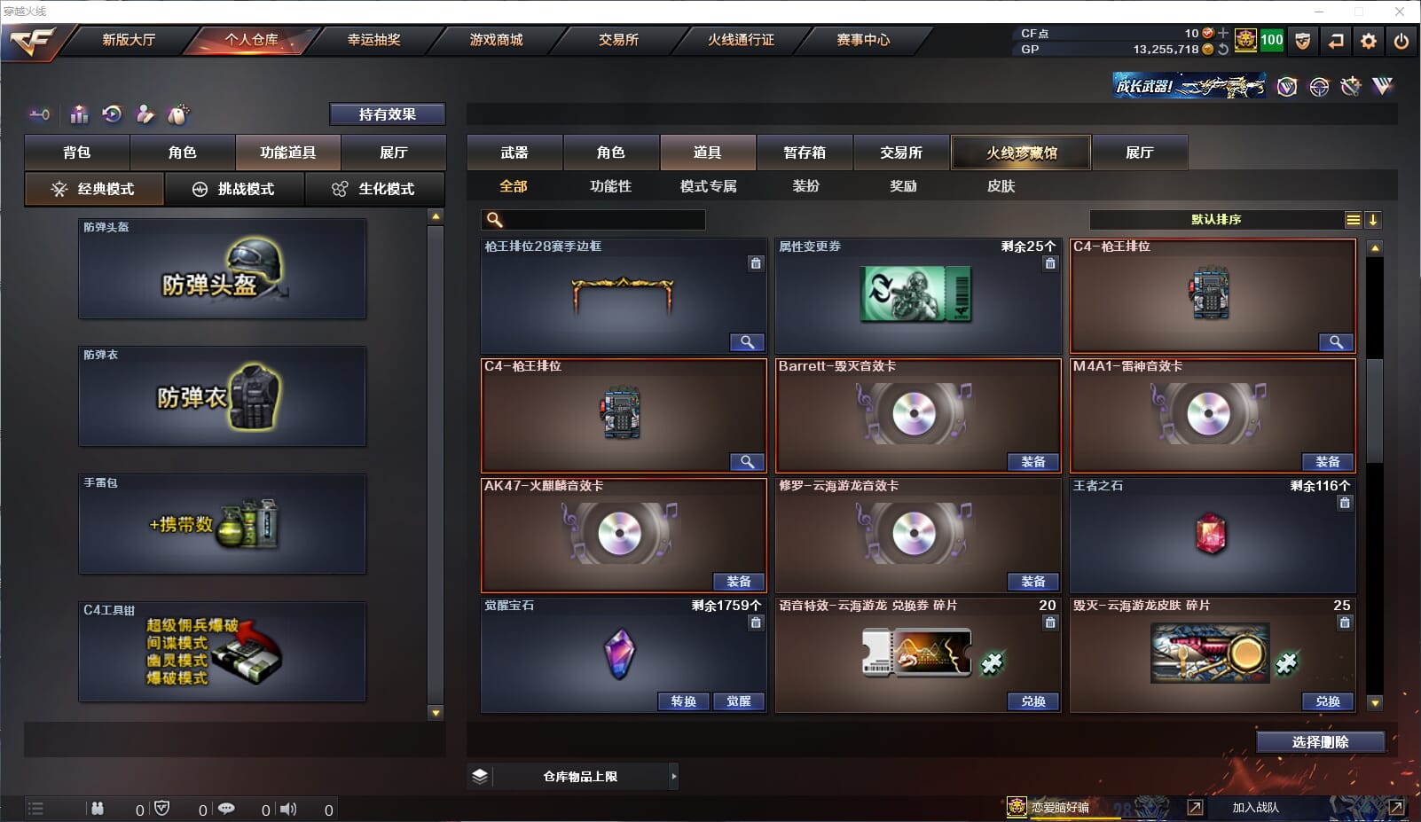 CFQM32518穿越火线账号详情图23 CFQM32518穿越火线账号详情图23