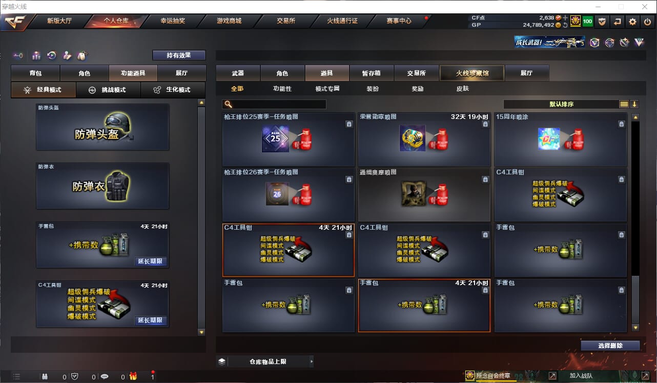 CFQM32521穿越火线账号详情图20