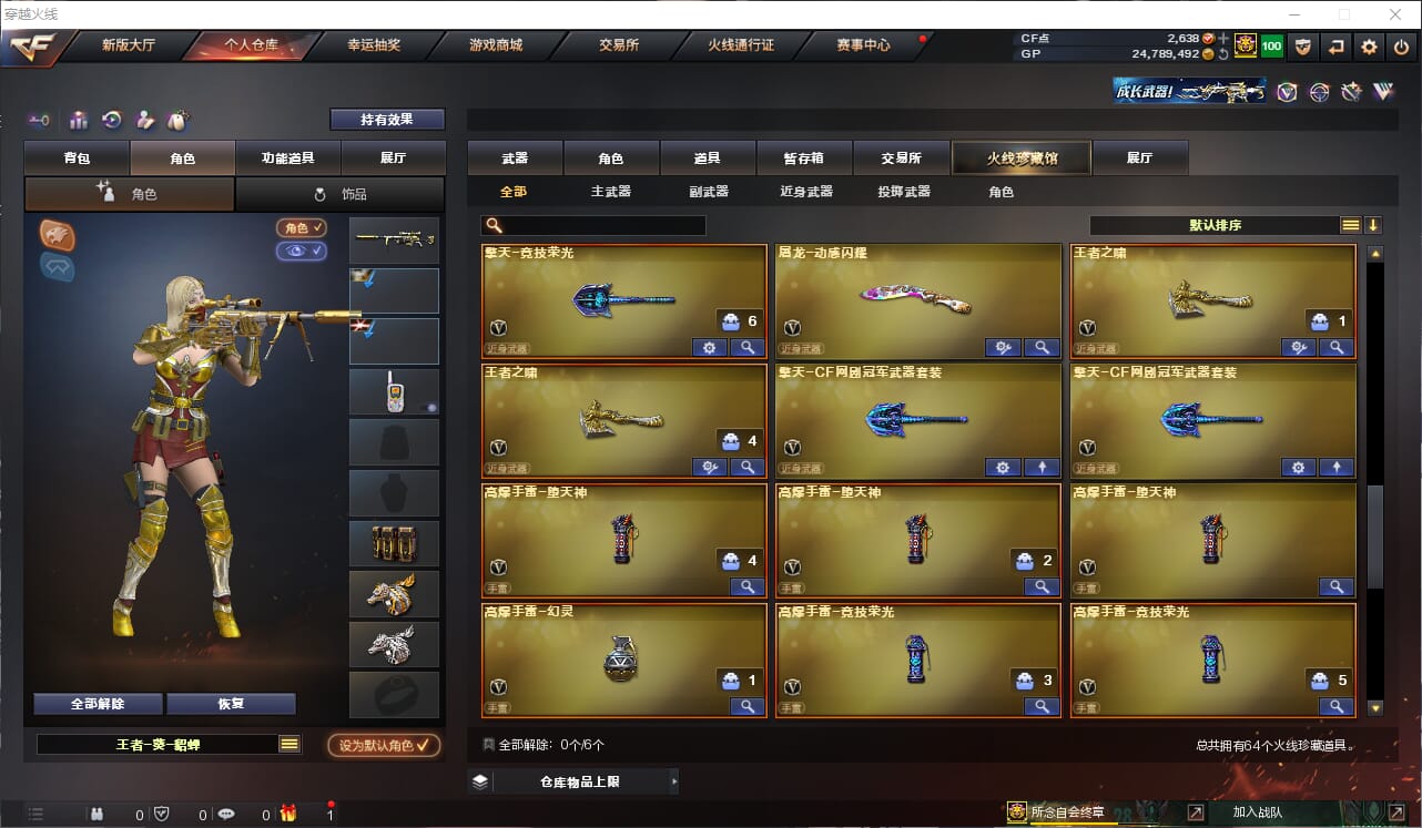 CFQM32521穿越火线账号详情图3