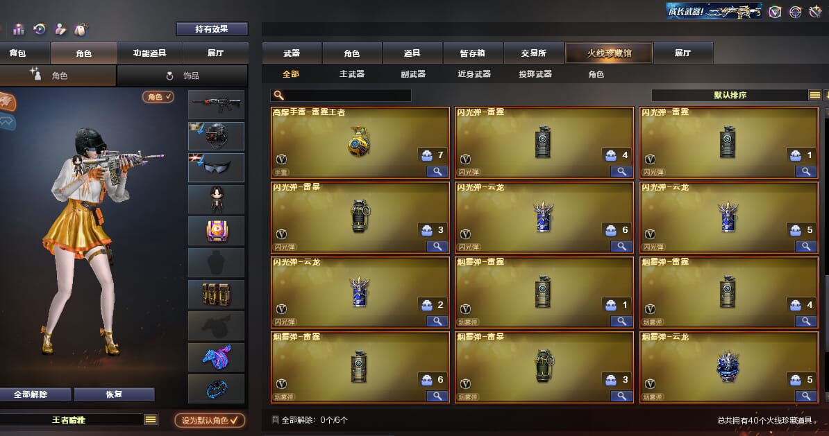 CFQM32537穿越火线账号详情图7