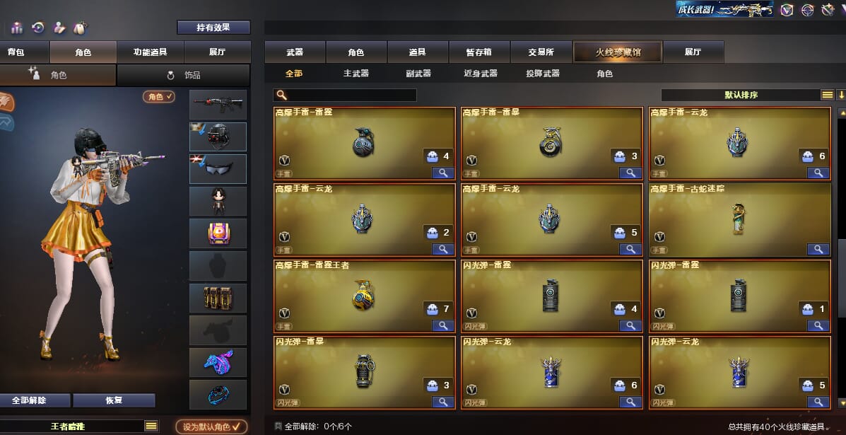 CFQM32537穿越火线账号详情图4
