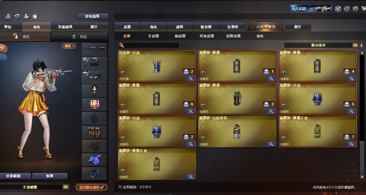 CFQM32537穿越火线账号详情图6