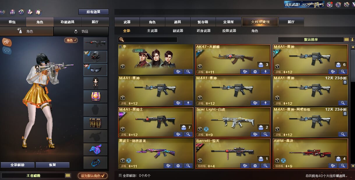 CFQM32537穿越火线账号详情图2