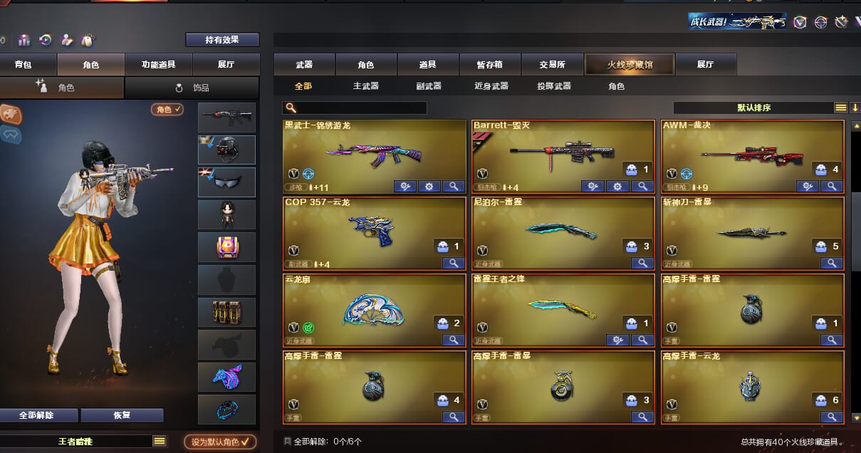 CFQM32537穿越火线账号详情图3