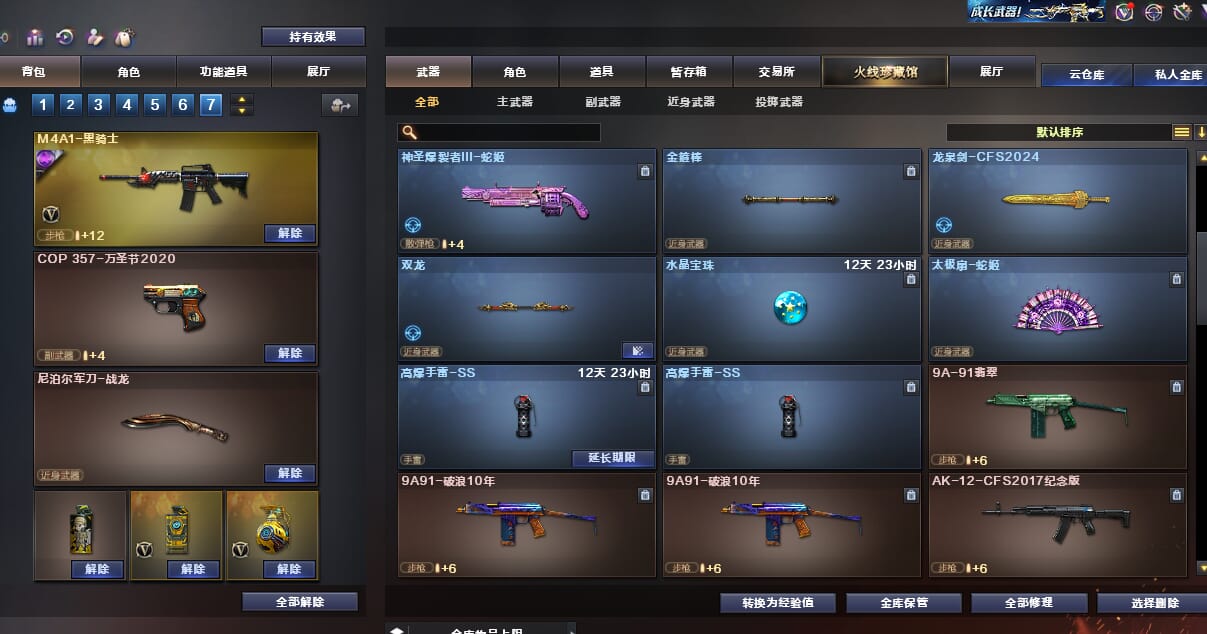 CFQM32537穿越火线账号详情图39