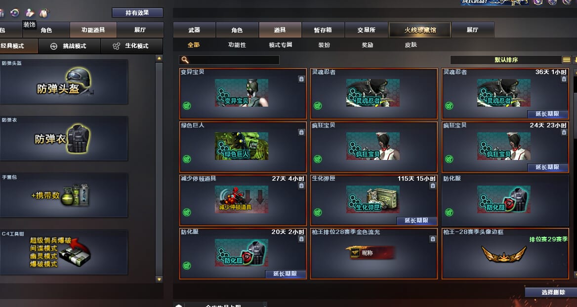 CFQM32537穿越火线账号详情图24