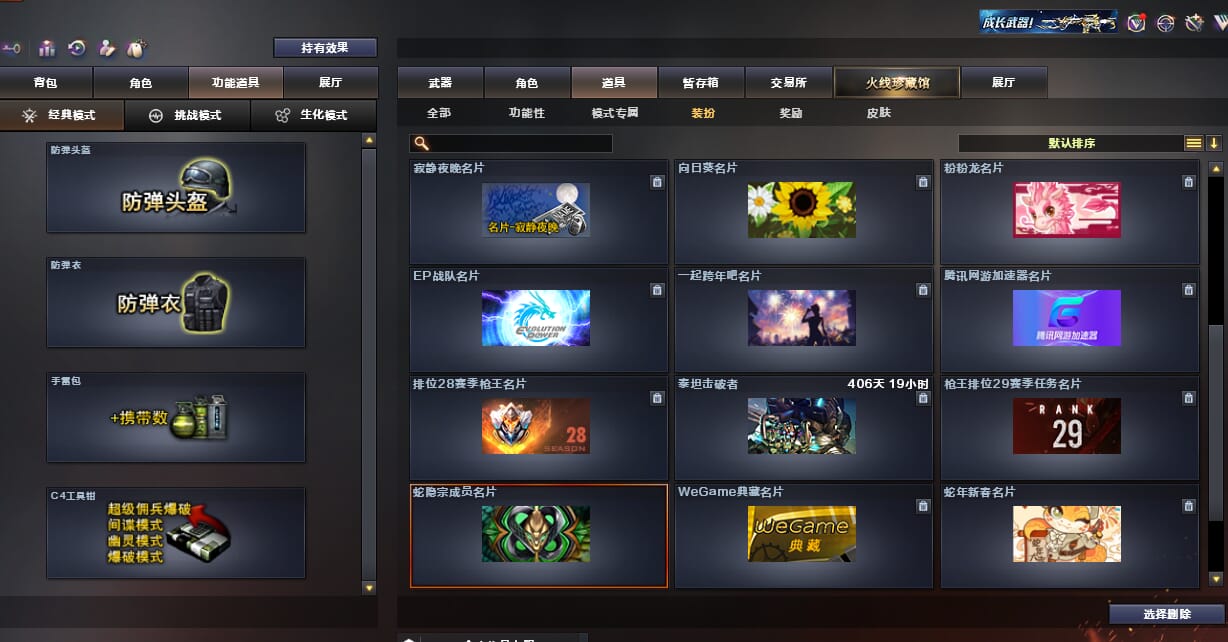 CFQM32537穿越火线账号详情图44