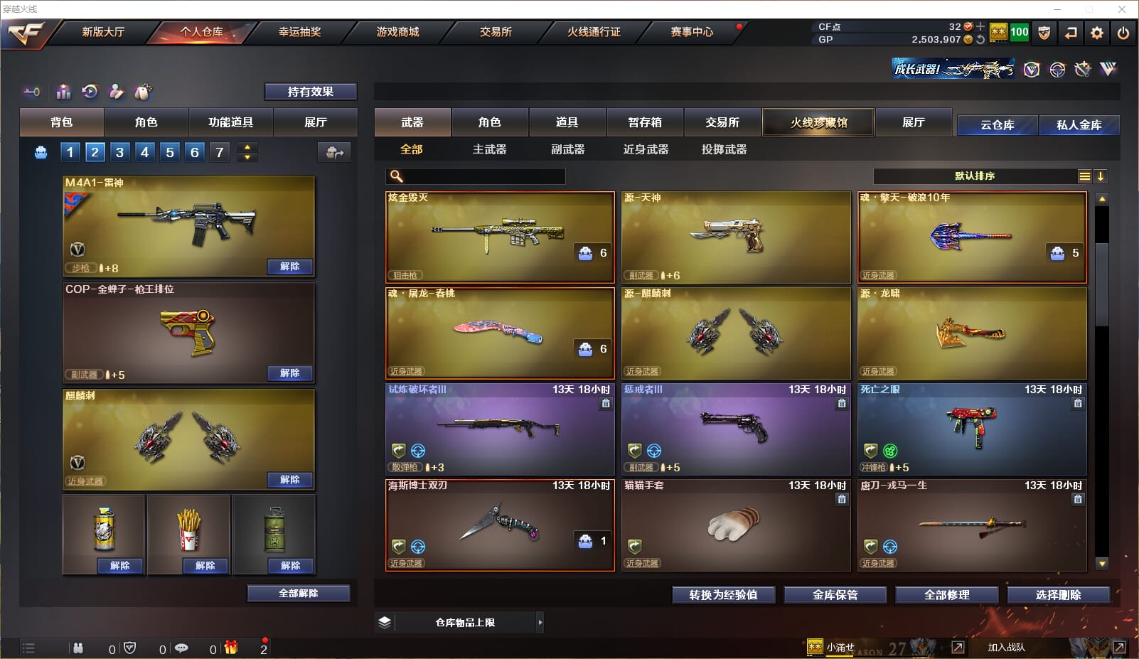 CFQM32561穿越火线账号详情图7
