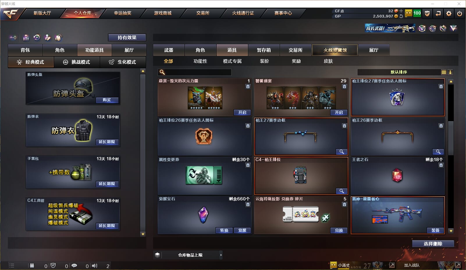 CFQM32561穿越火线账号详情图14