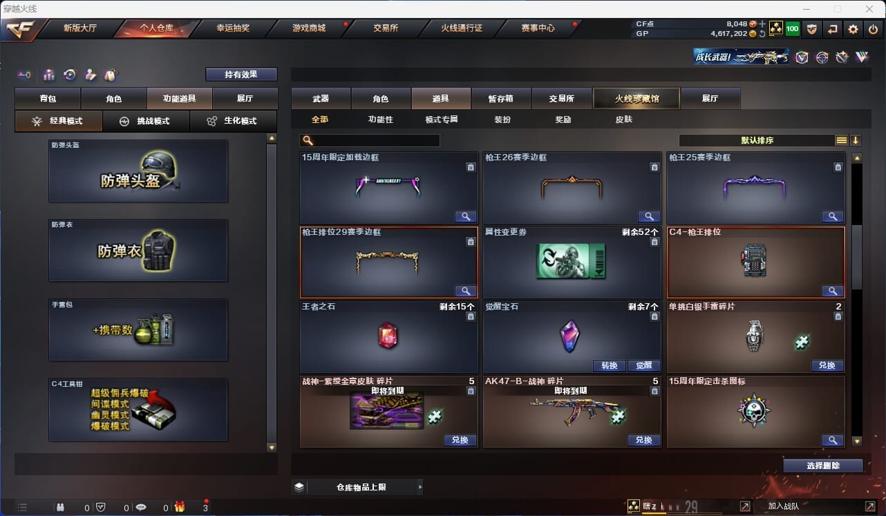 CFQM32576穿越火线账号详情图3
