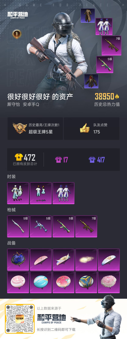HPKG340213和平精英账号详情图5
