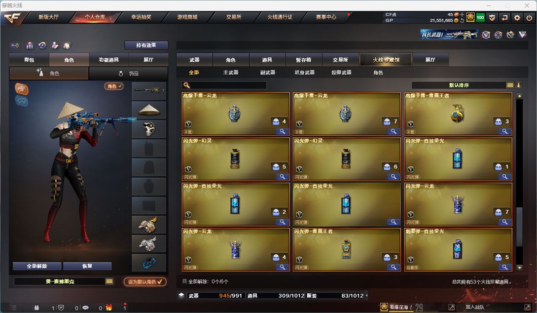 CFQM310766穿越火线账号详情图7