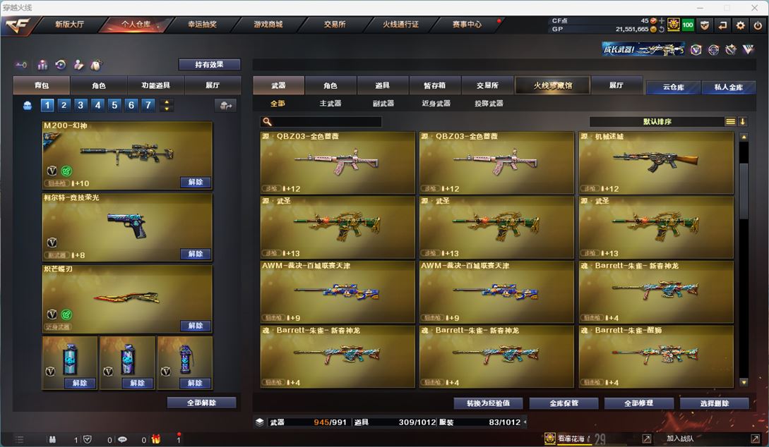CFQM310766穿越火线账号详情图19