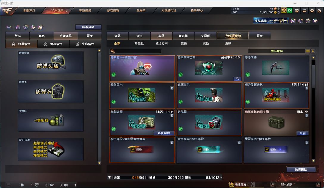 CFQM310766穿越火线账号详情图37