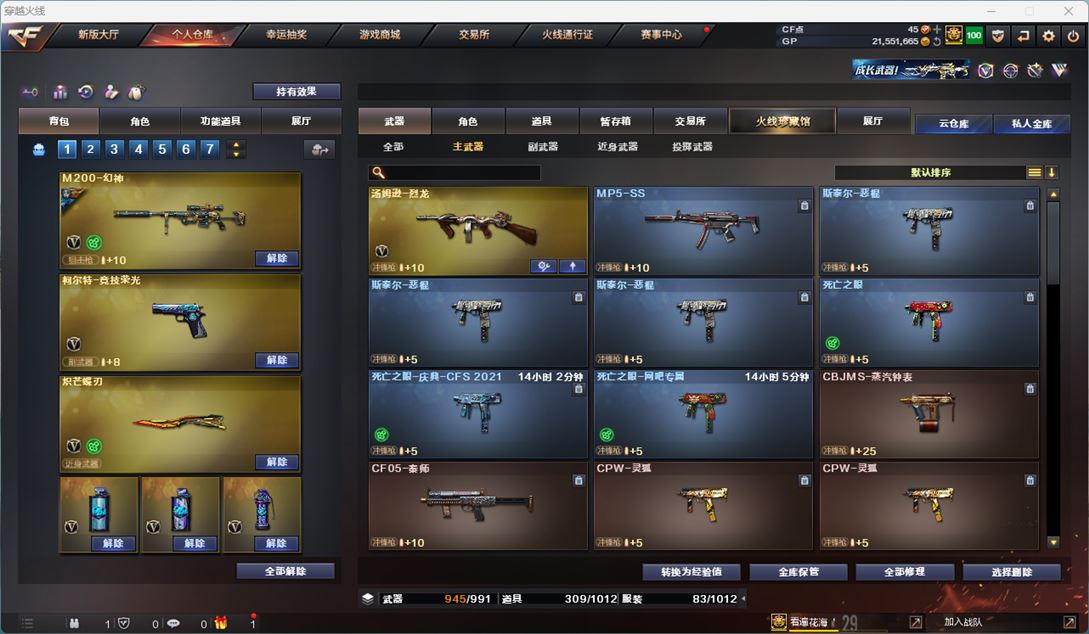 CFQM310766穿越火线账号详情图24