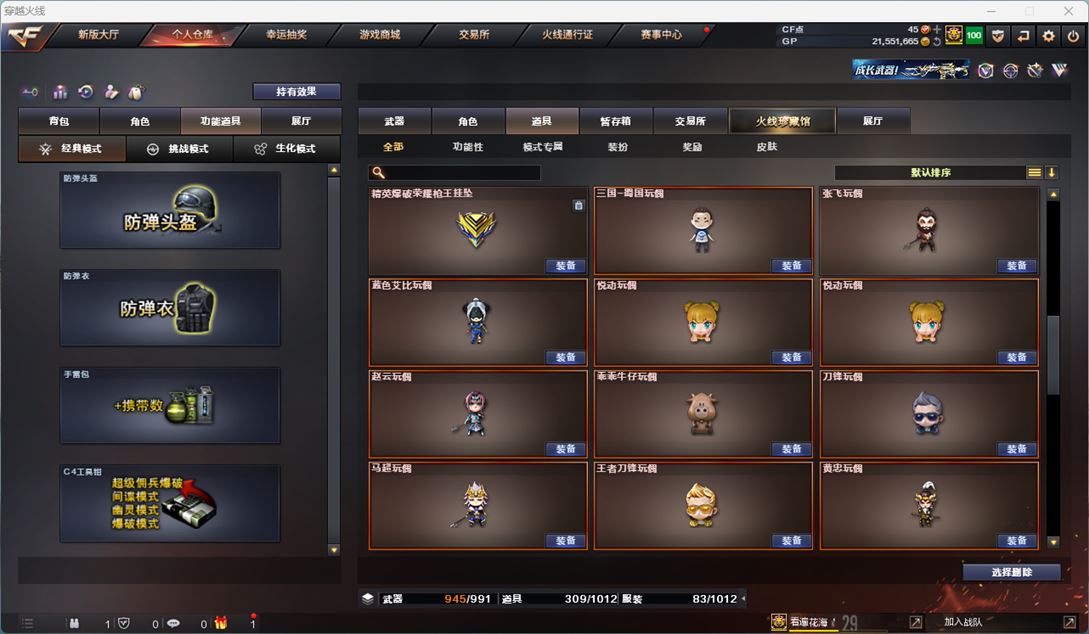 CFQM310766穿越火线账号详情图38