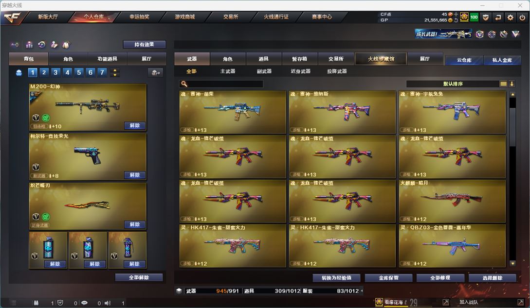 CFQM310766穿越火线账号详情图17
