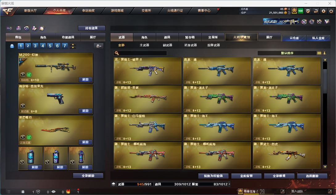 CFQM310766穿越火线账号详情图18