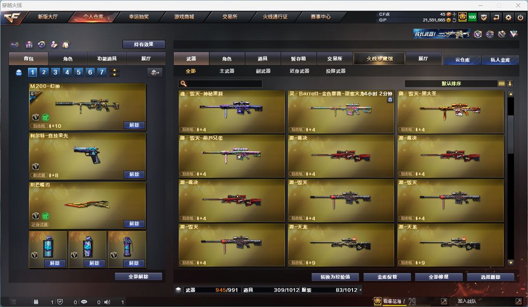 CFQM310766穿越火线账号详情图21