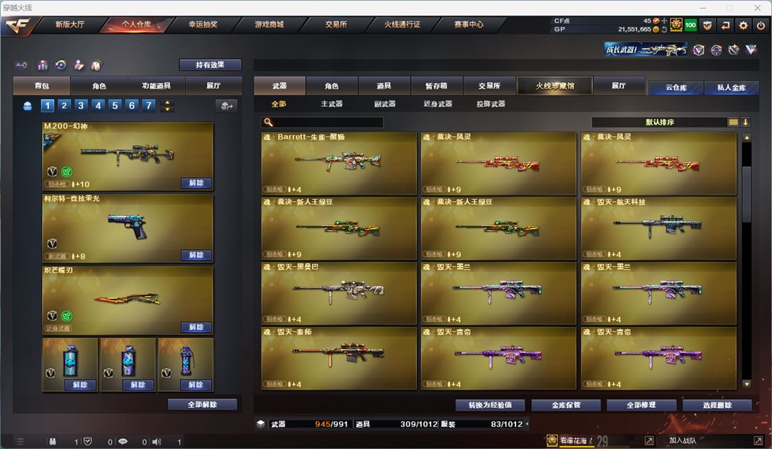 CFQM310766穿越火线账号详情图20