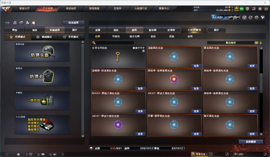 CFQM310766穿越火线账号详情图33
