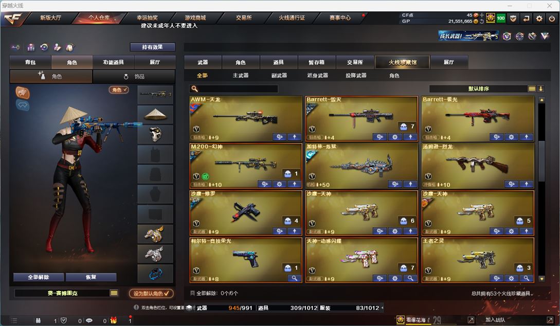 CFQM310766穿越火线账号详情图3