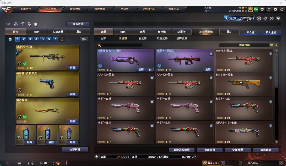 CFQM310766穿越火线账号详情图26