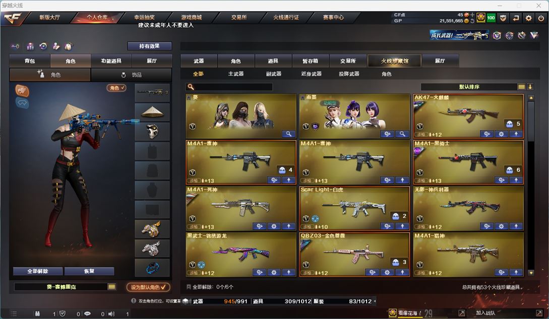 CFQM310766穿越火线账号详情图2