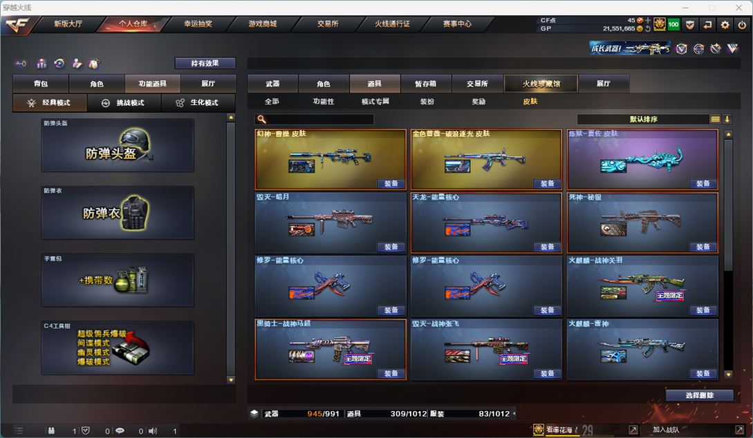 CFQM310766穿越火线账号详情图16