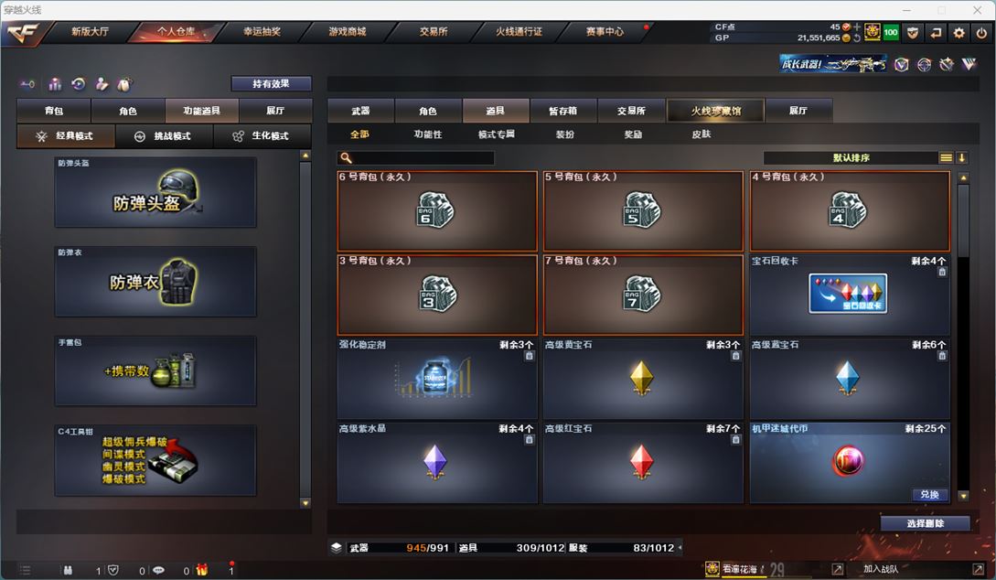 CFQM310766穿越火线账号详情图39