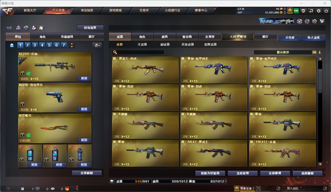CFQM310766穿越火线账号详情图27