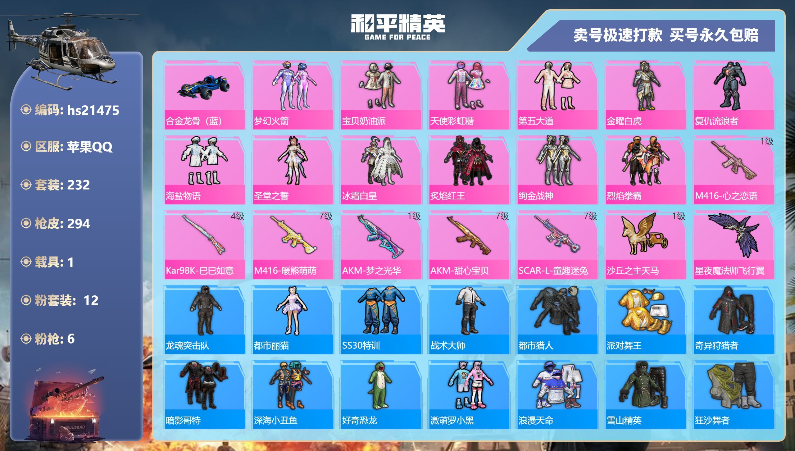 HPKG333808和平精英账号详情图3 HPKG333808和平精英账号详情图3