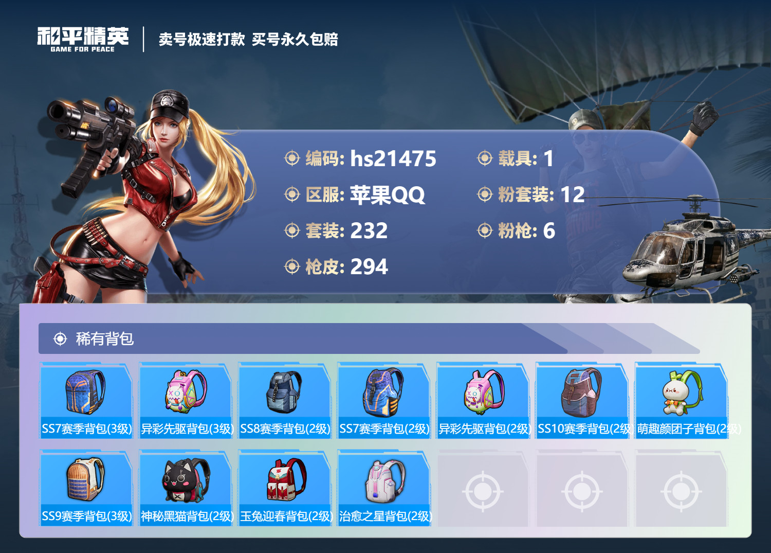 HPKG333808和平精英账号详情图13 HPKG333808和平精英账号详情图13