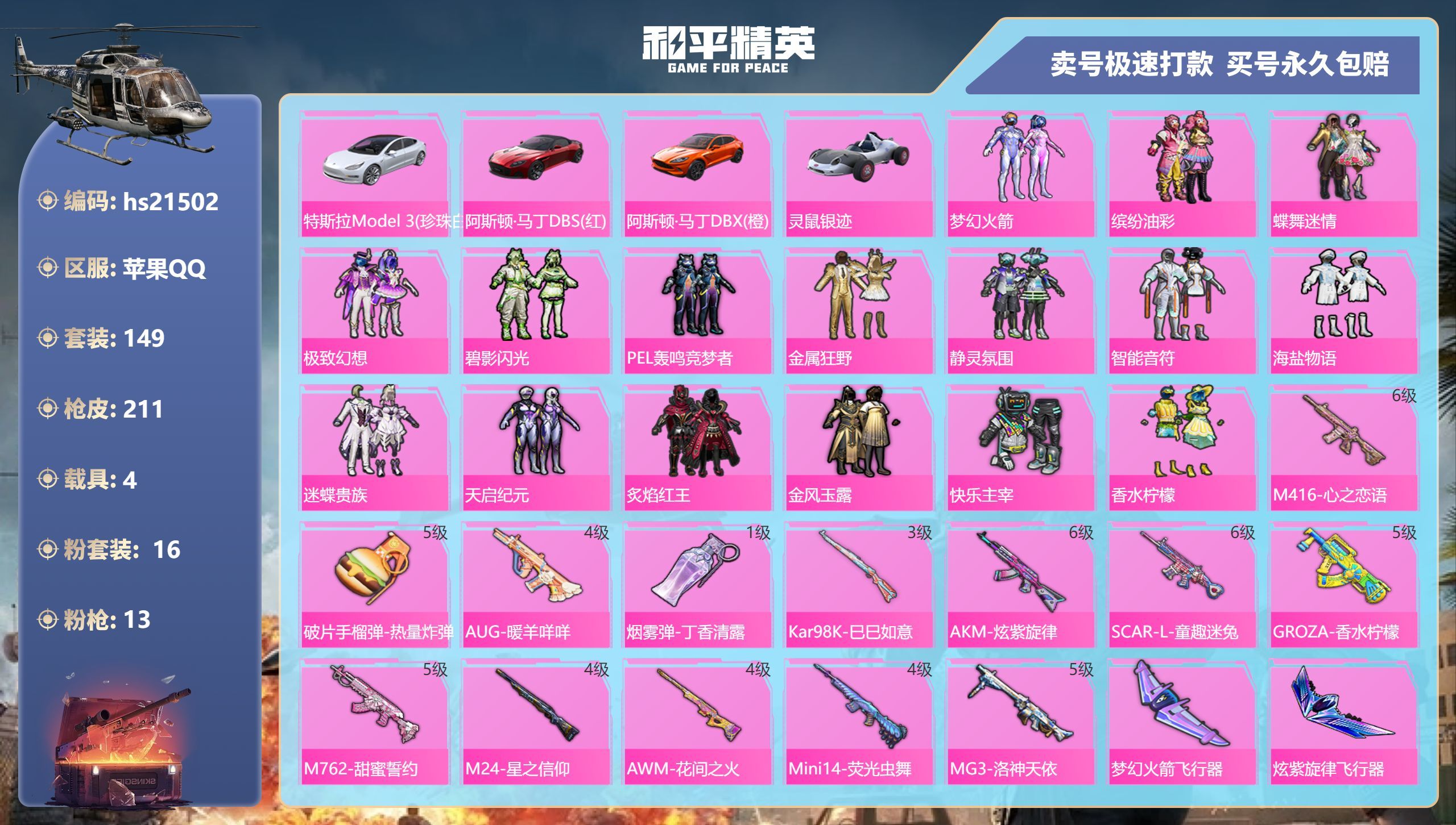 HPKG347949和平精英账号详情图3