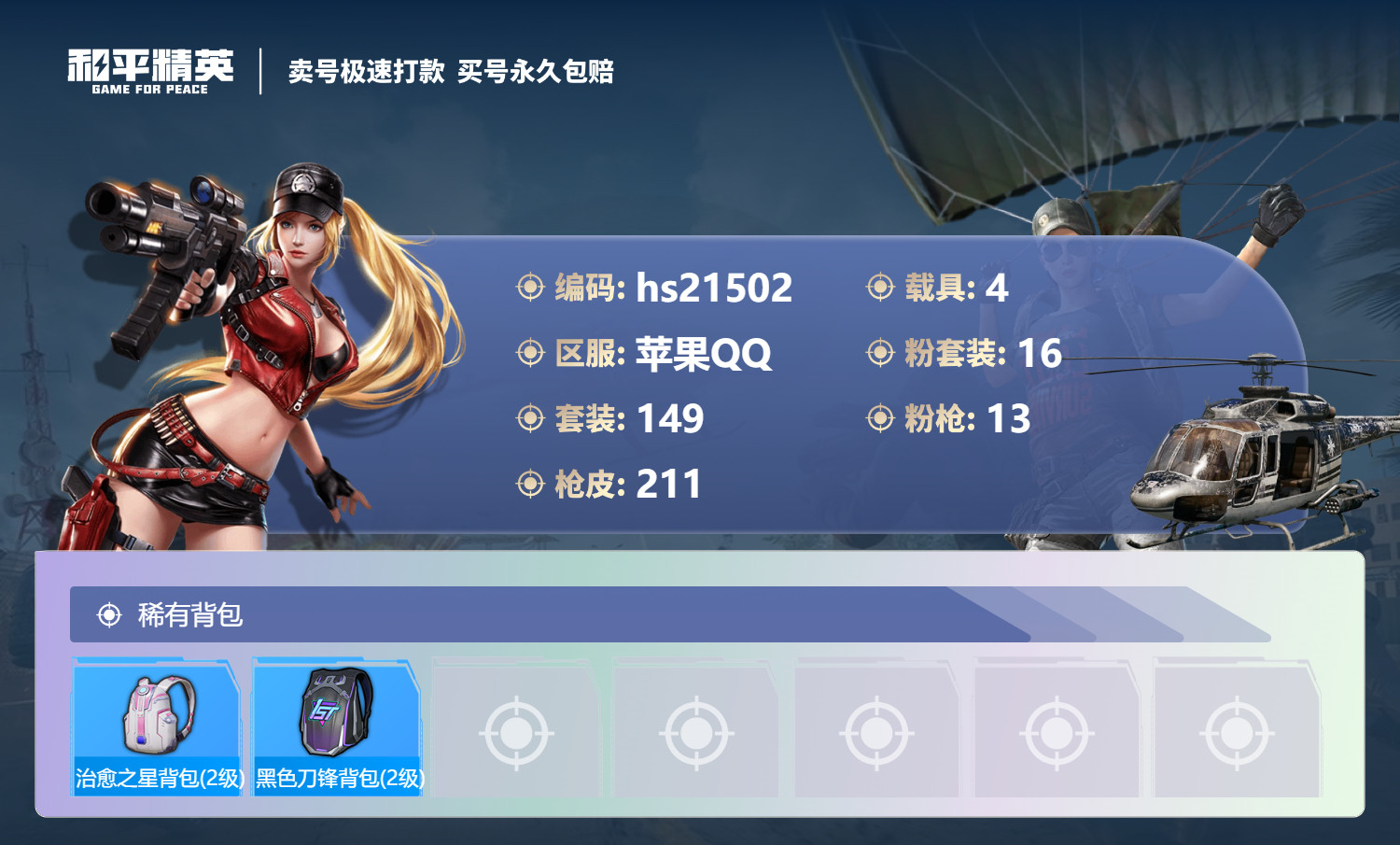 HPKG347949和平精英账号详情图11