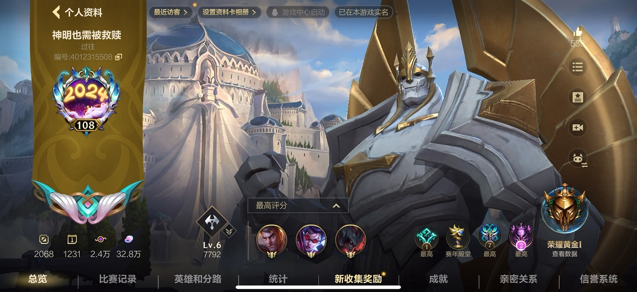段位: 荣耀黄金Ⅰ, 英雄总数: 121,...