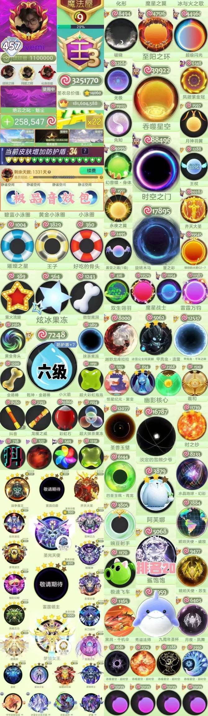 468秀、9级魔法屋、337w皮、1000...