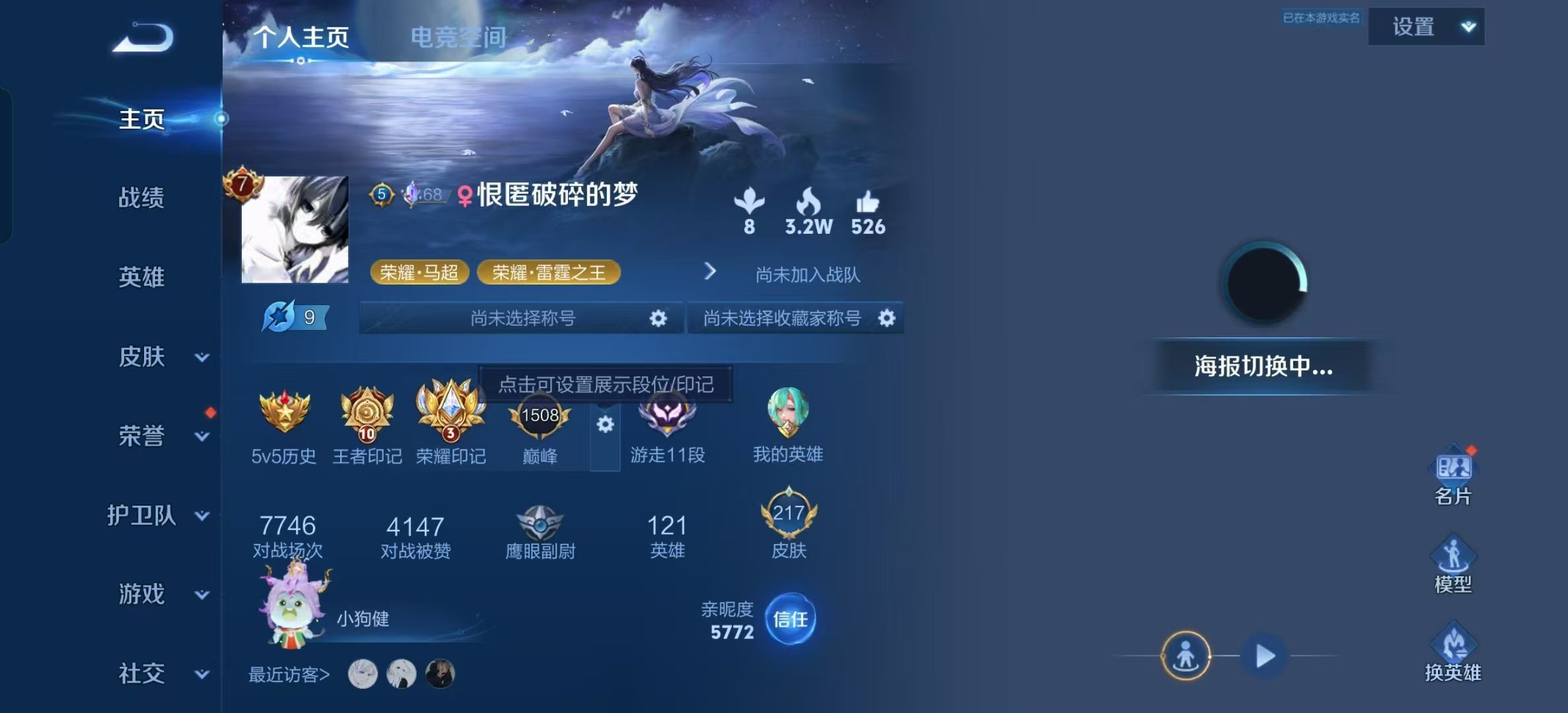 WZKG330929王者荣耀账号详情图3 WZKG330929王者荣耀账号详情图3