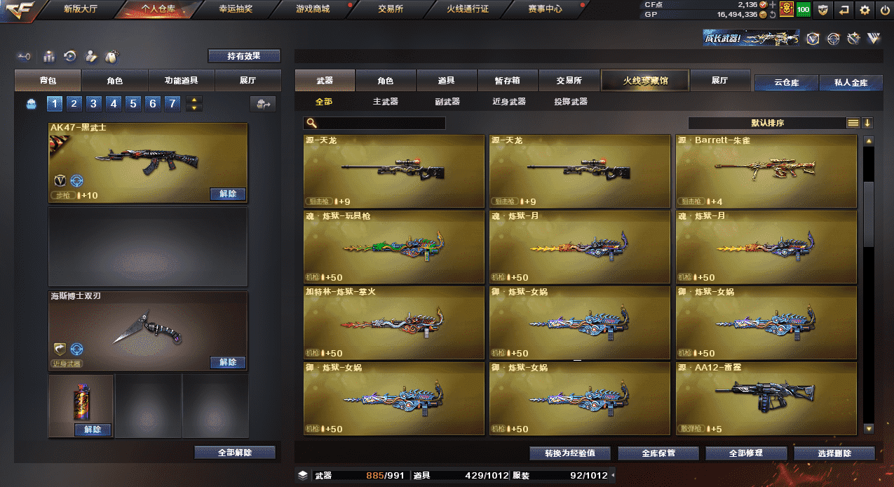 CFQM32661穿越火线账号详情图25