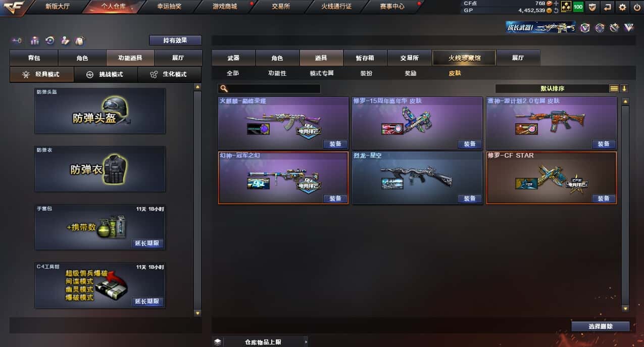 CFQM32665穿越火线账号详情图3
