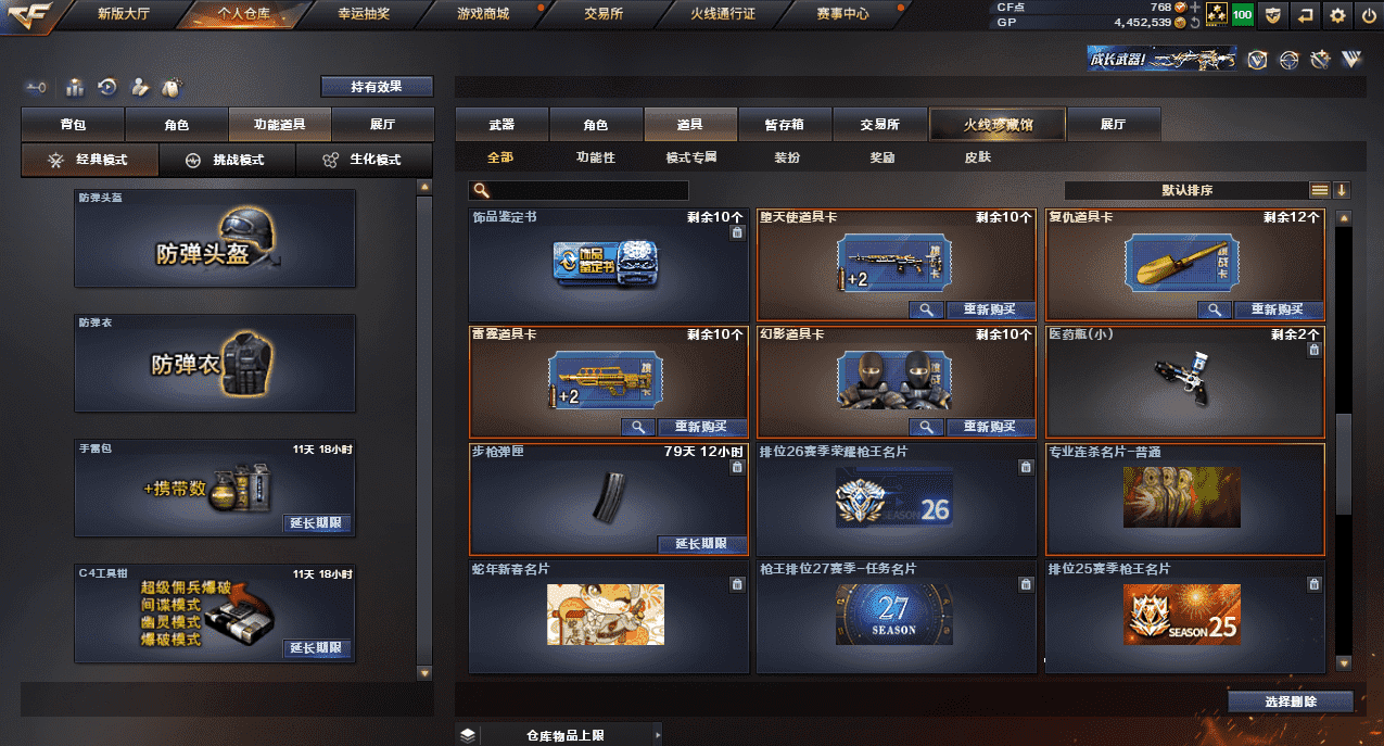 CFQM32665穿越火线账号详情图15