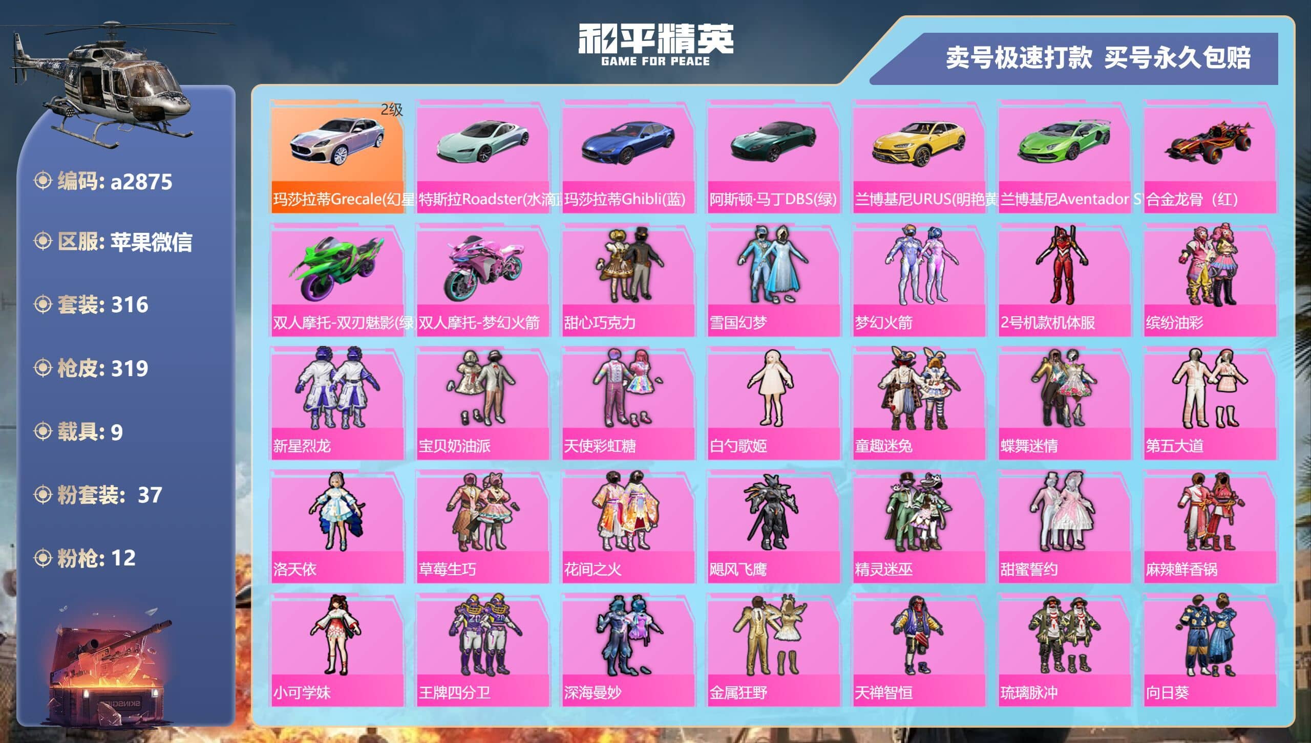HPQM3146168和平精英账号详情图5